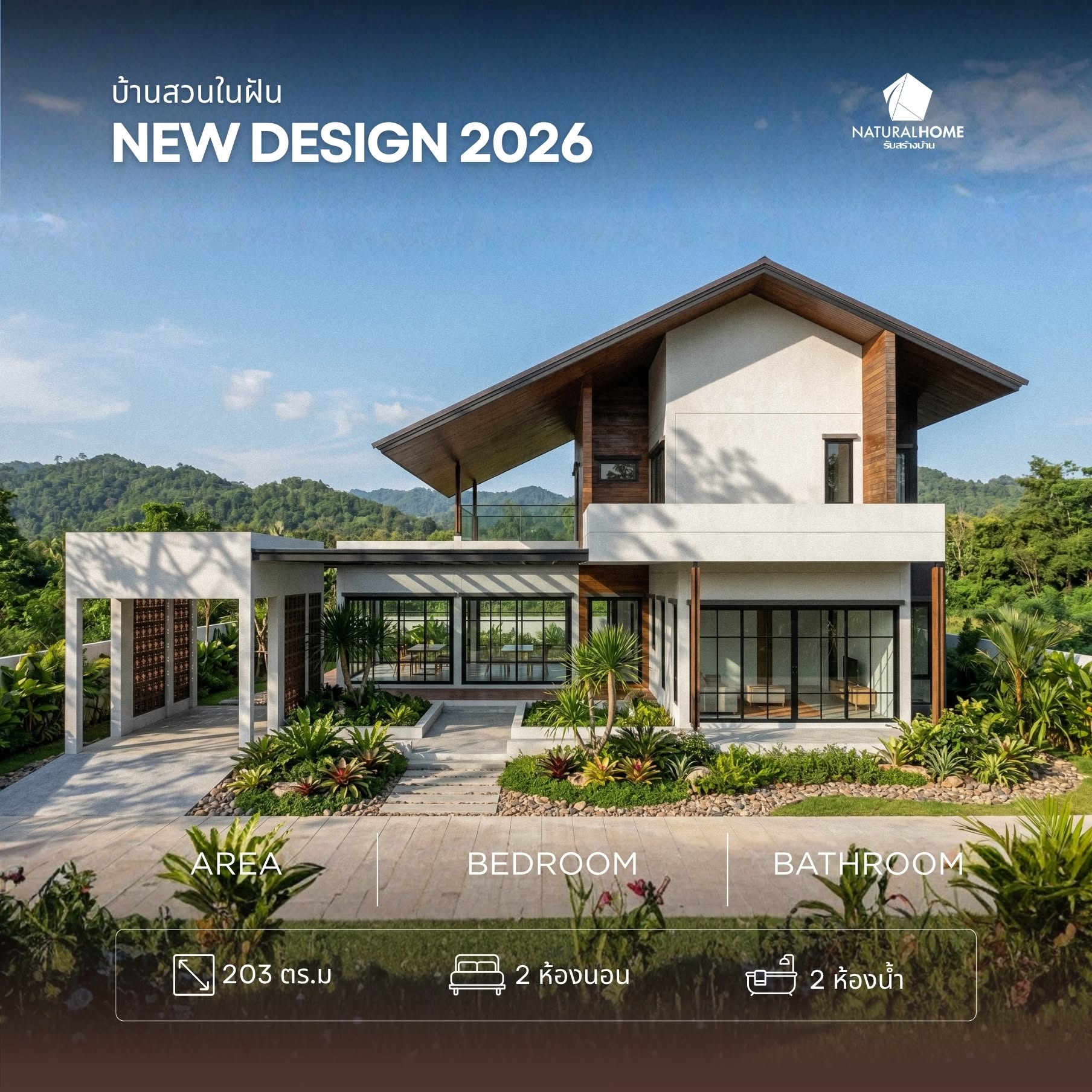 ตัวอย่างแบบบ้าน Natural Home