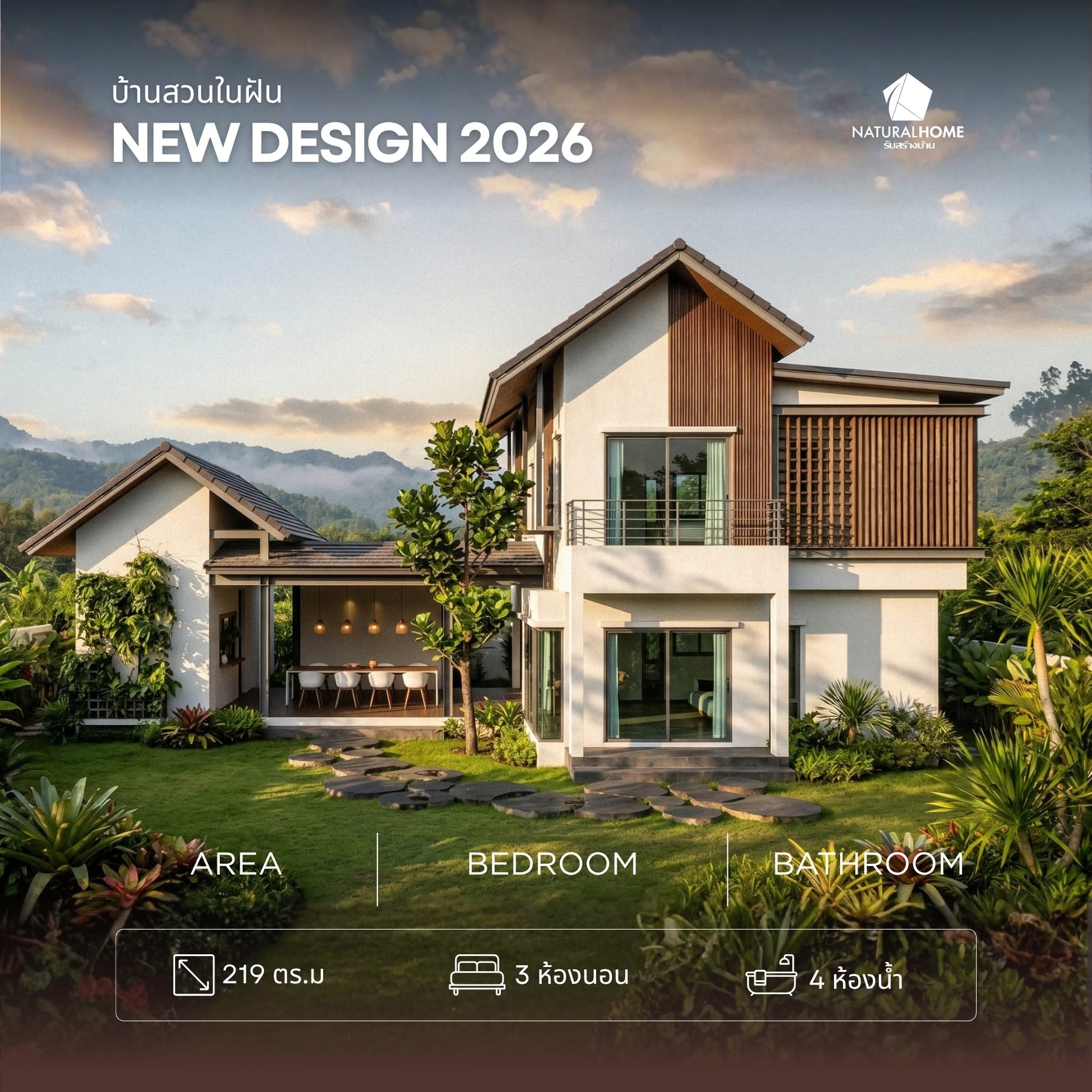แบบบ้าน New Design 2026