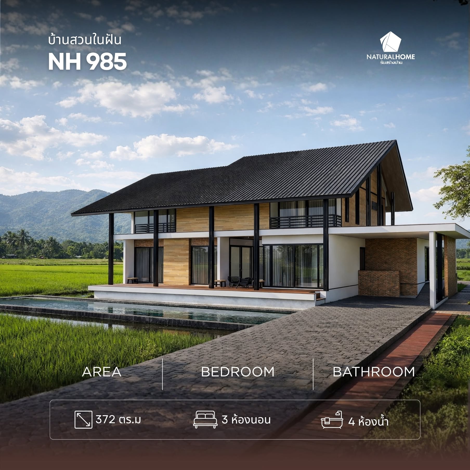 แบบบ้าน NH 985