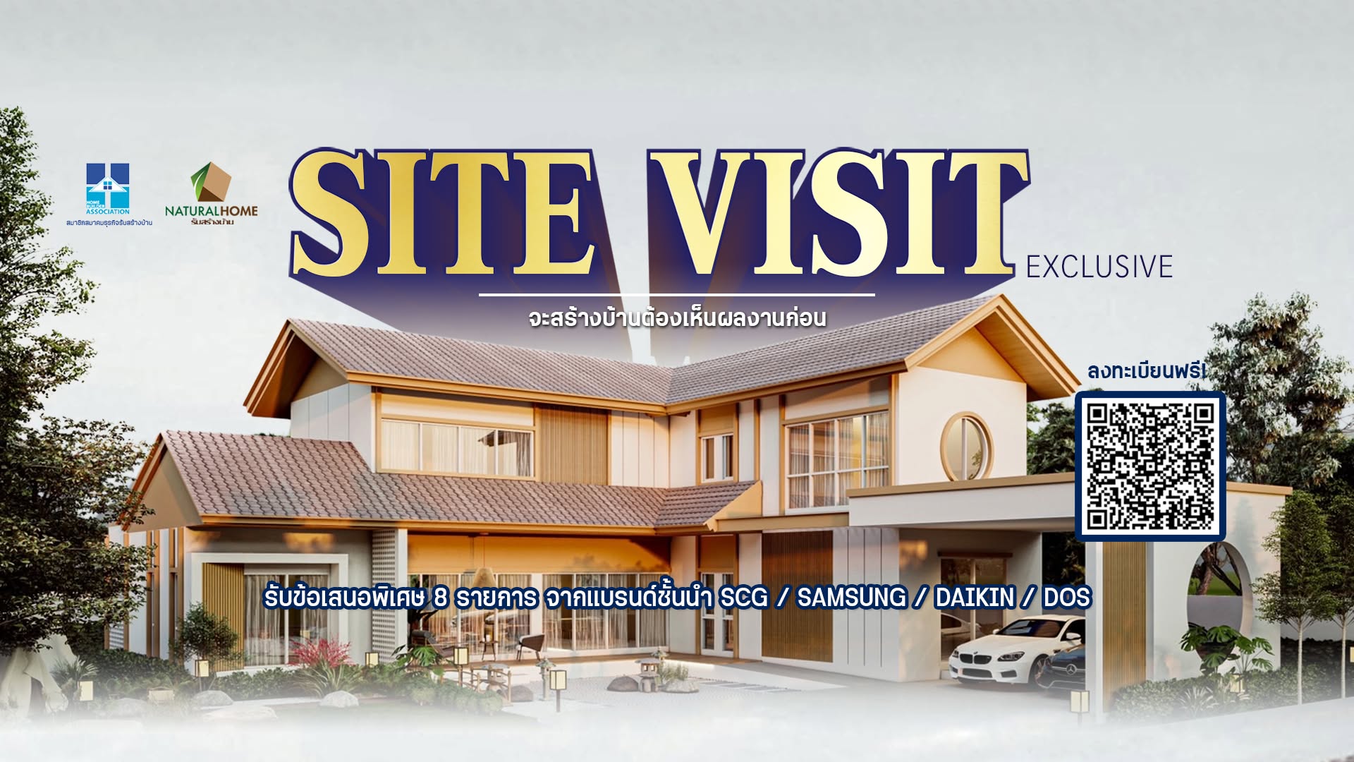 โปรโมชั่น Site Visit Exclusive